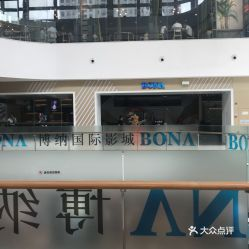 一、宁波博纳服饰有限公司的发展历程