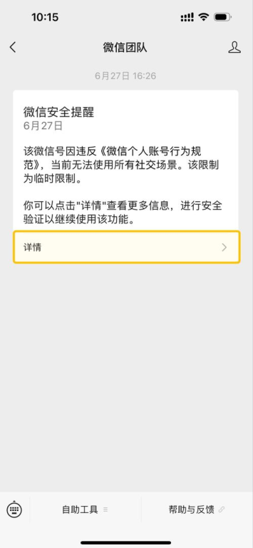 账号功能受限