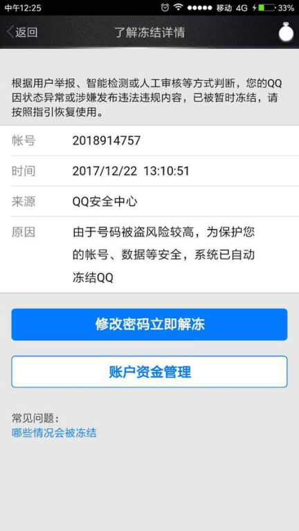 账号冻结的原因