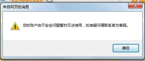 账号安全问题