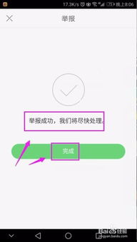 如何正确举报快手直播间