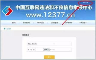 了解举报渠道