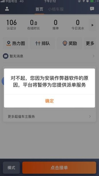 一、快手账号被永久封禁的原因