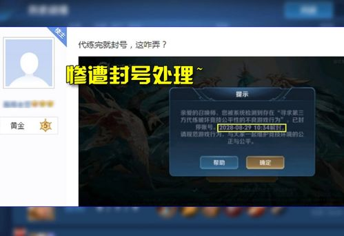 了解封号原因