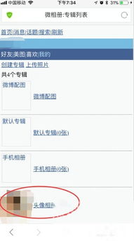 一、微博图片删除的基本步骤