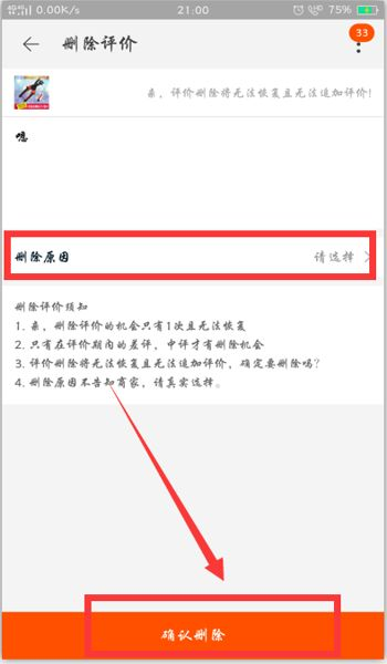 删除评论的基本操作