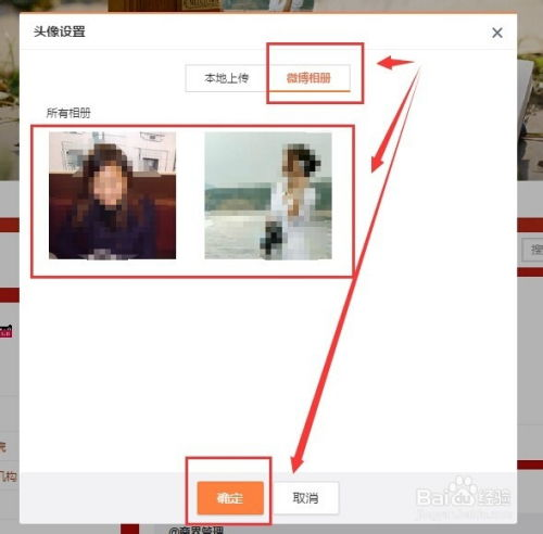 了解新浪微博头像相册的重要性