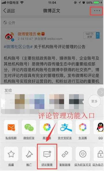一、了解微博评论管理功能