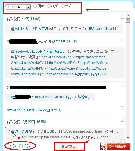 一、了解新浪微博的批量删除功能