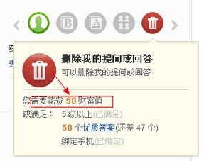 删除回答的影响