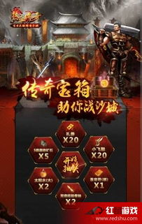 热血传奇手游简介