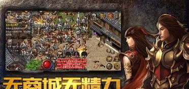 三端互通传奇手游的定义与特点