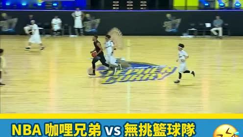 勇士球员参加综艺节目,库里展现幽默一面,勇士gm谈库里