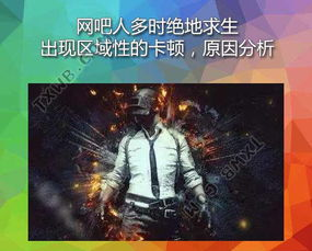 绝地求生卡顿原因分析