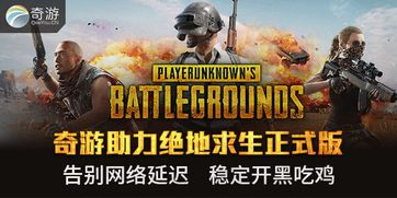 1. 绝地求生游戏介绍