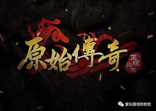 一、1.76复古传奇的魅力所在