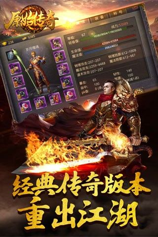 1. 传奇手游排行榜前10名之《原始传奇》