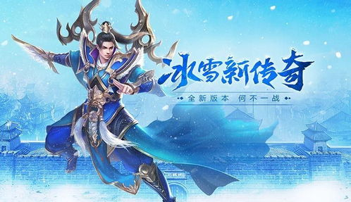 一、冰雪传奇正版手游官网概述