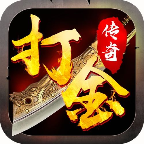 一、排行榜概览:打金传奇手游的佼佼者