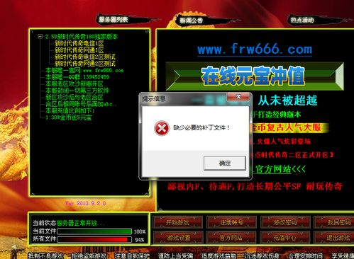一、传奇私服客户端简介