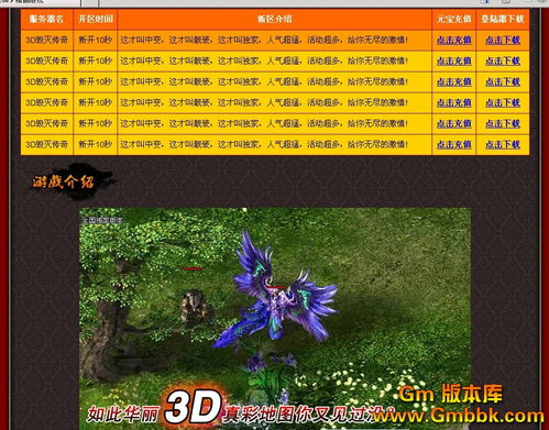 一、新开仿盛大传奇私服概述