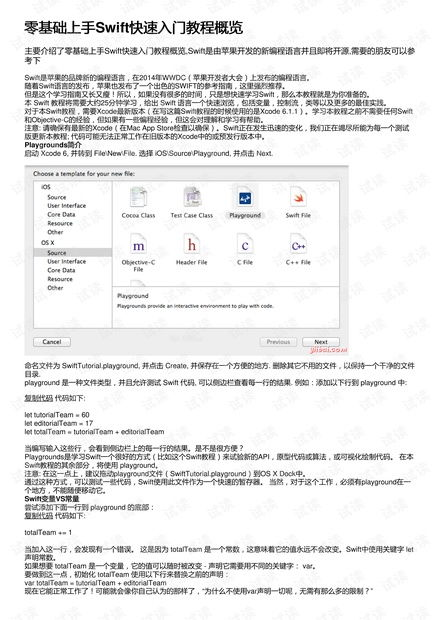 新手教程概览