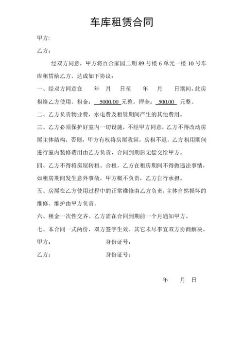 外卖车租赁合同概览