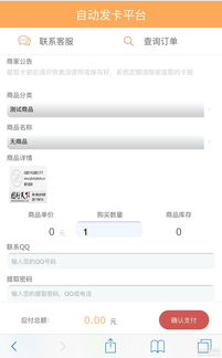 自动发卡平台简介