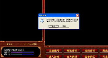 一、新开传奇网通私服概述