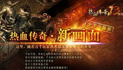 一、新开传奇网站,特色鲜明引关注