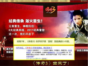 一、仿盛大传奇发布网的核心价值