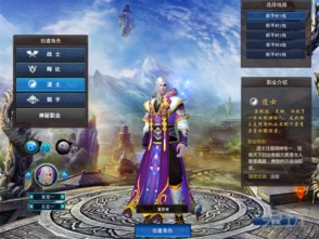 角色创建与职业选择