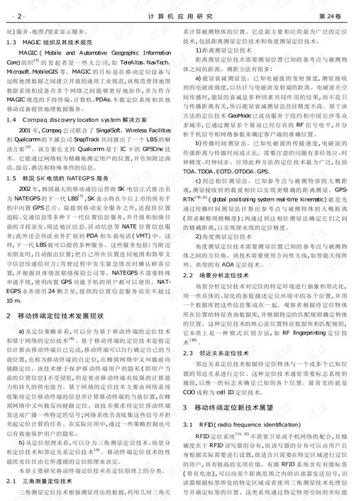 移动端辅助技术发展现状