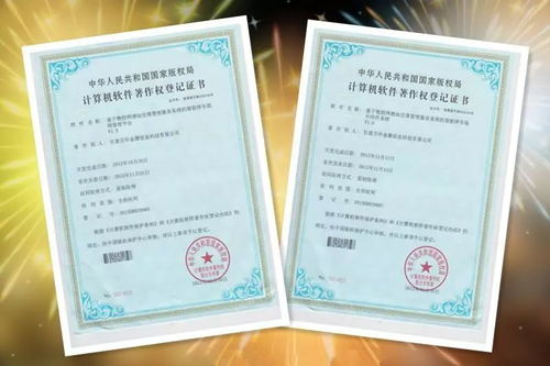 三、软件著作权登记流程