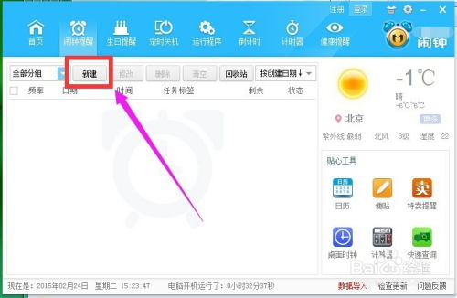 二、下载电脑闹钟软件的步骤