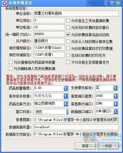 二、医院管理软件的优势