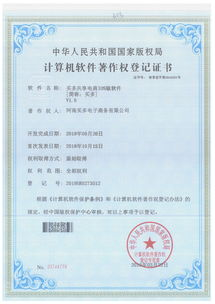 三、软件著作权登记的流程