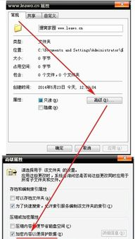 三、Win7文件夹加密软件的安装与使用
