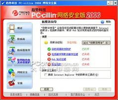 四、熊猫杀毒软件与网络安全
