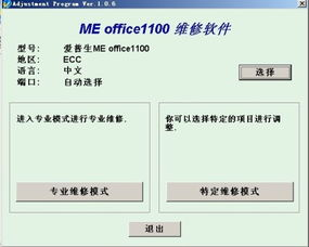 一、了解爱普生清零软件
