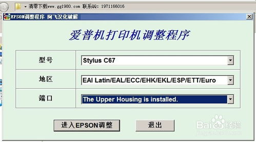 三、爱普生清零软件操作流程