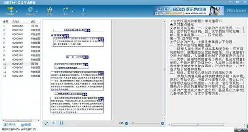 一、OCR文字识别软件概述