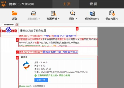 三、OCR文字识别软件功能特点