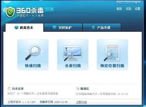 一、360杀毒软件简介