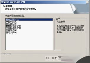 三、新中大财务软件安装注意事项