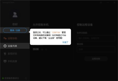 三、电脑发短信软件的安装与使用