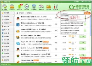 一、西西软件盒简介与优势