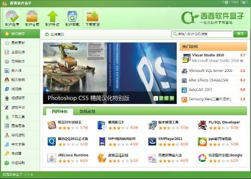 二、如何从西西软件盒下载软件