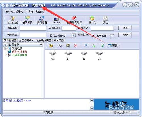 一、起航远程控制软件概述