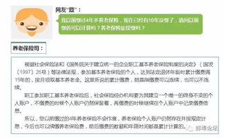 社保交满15年的基本养老金计算规则